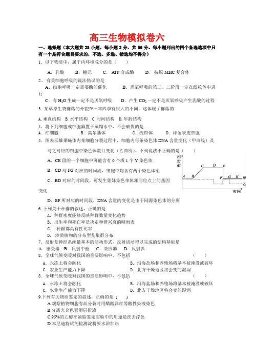 高三生物模拟卷六(含答案)