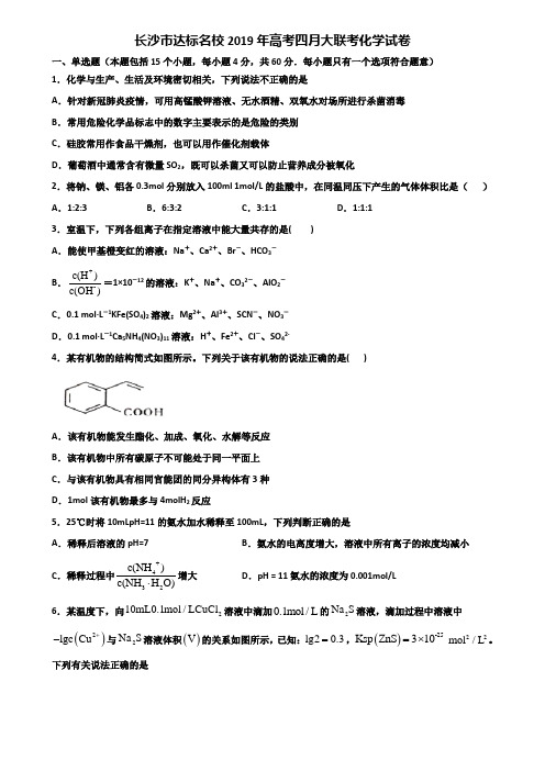 长沙市达标名校2019年高考四月大联考化学试卷含解析