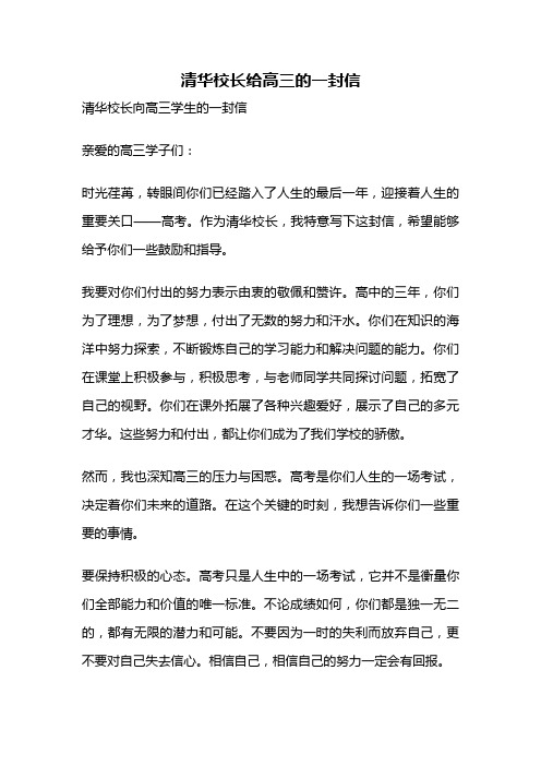 清华校长给高三的一封信