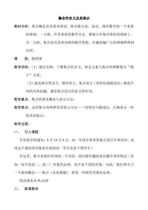 高中数学集合的含义及其表示 北师大版 必修1