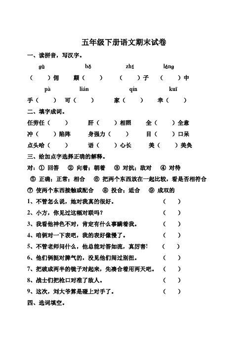 2015年新课标人教版五年级下册语文期末测试卷及答案