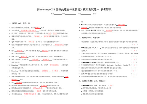 《Photoshop CS6图像处理立体化教程》模拟测试题一 及参考答案