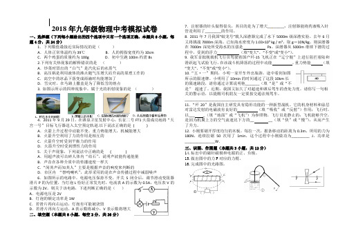 2018年重庆市南开中学九下物理中考模拟测试卷(无答案)