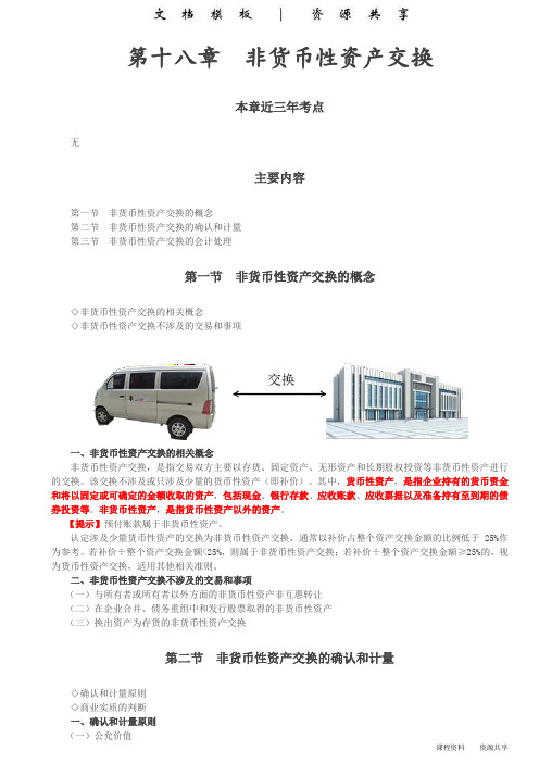 课程资料：第22讲_非货币性资产交换、债务重组
