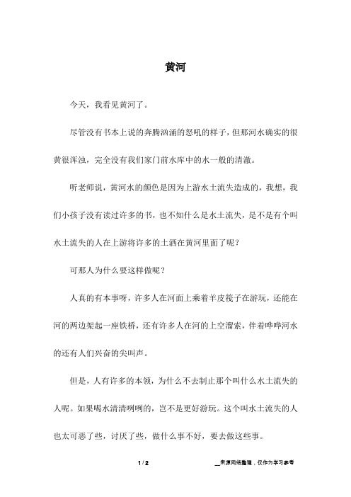 黄河_小学作文_1