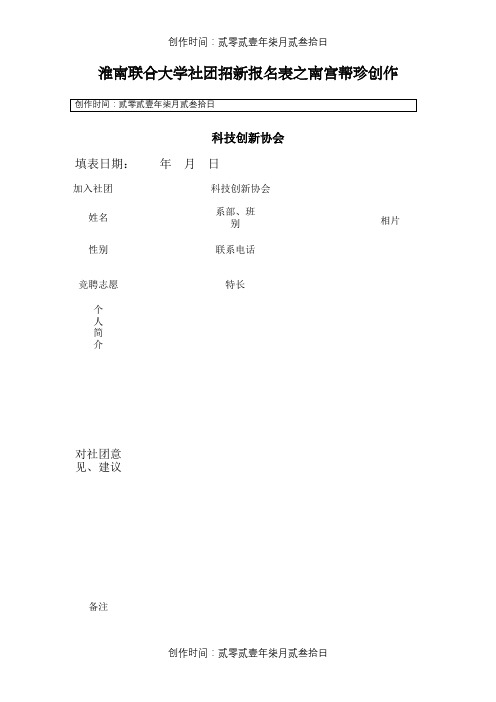 社团招新报名表(完整)