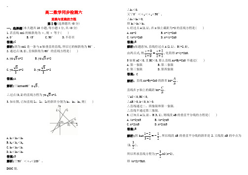 高二数学同步检测直线与直线的方程新人教版