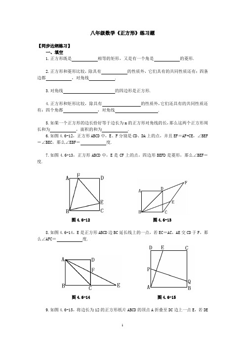 八年级数学《正方形》练习题含答案