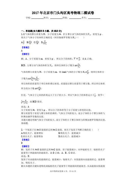 2017年北京市门头沟区高考物理二模试卷