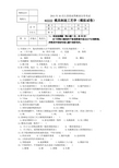 2011年十月模具制造工艺学模拟试卷