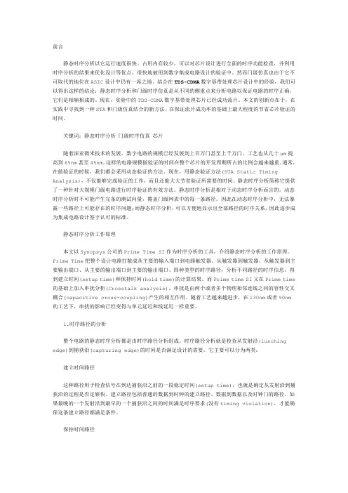 STA和门级仿真结合的新方法