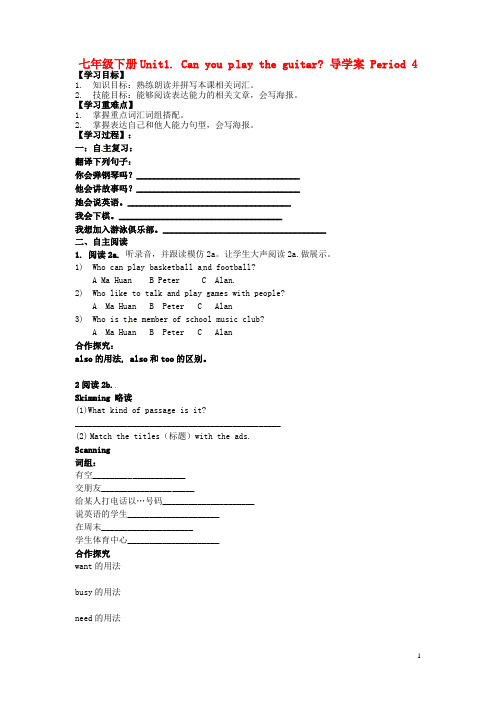 七年级英语下册《Unit 1 Can you play the guitar Period 4》人教新目标版