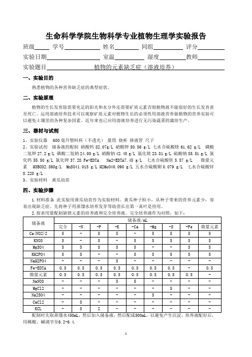 植物的元素缺乏症(溶液培养)