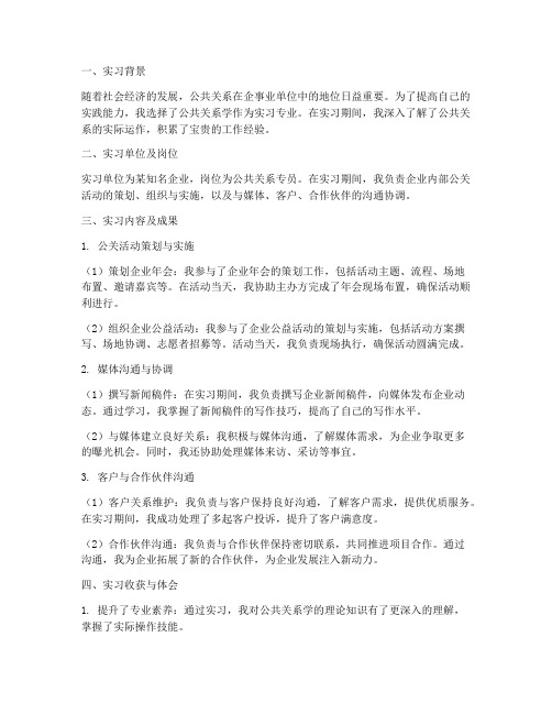 公共关系学实习报告