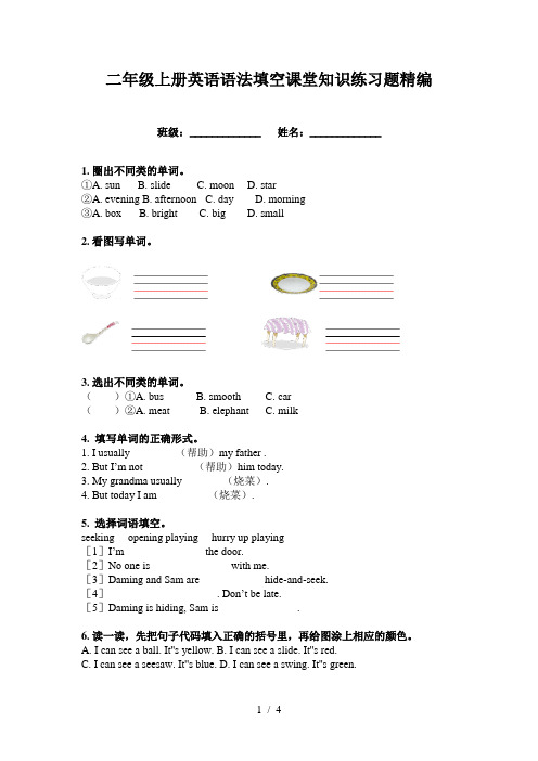 二年级上册英语语法填空课堂知识练习题精编