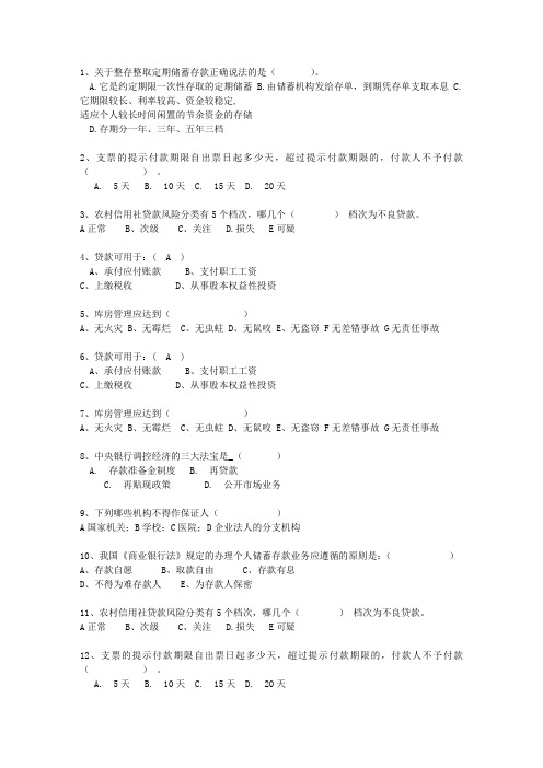 2012新疆维吾尔自治区农村信用社招考考试重点和考试技巧