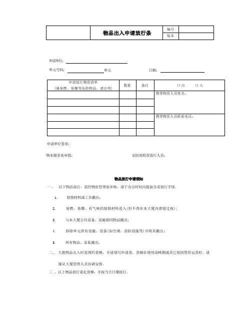 物业放行条模板