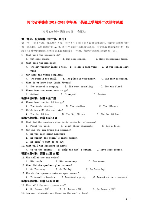 河北省承德市高一英语上学期第二次月考试题