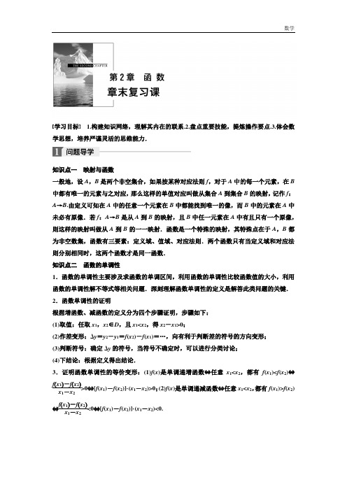 2018-2019苏教版高中数学苏教版必修一学案：章末复习课2