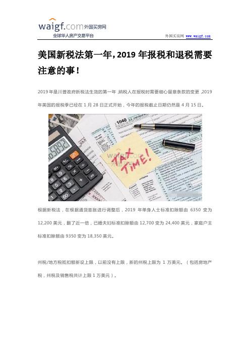 美国新税法第一年,2019年报税和退税需要注意的事!