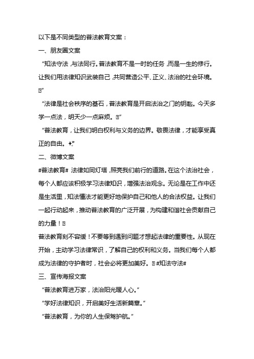 普法教育文案