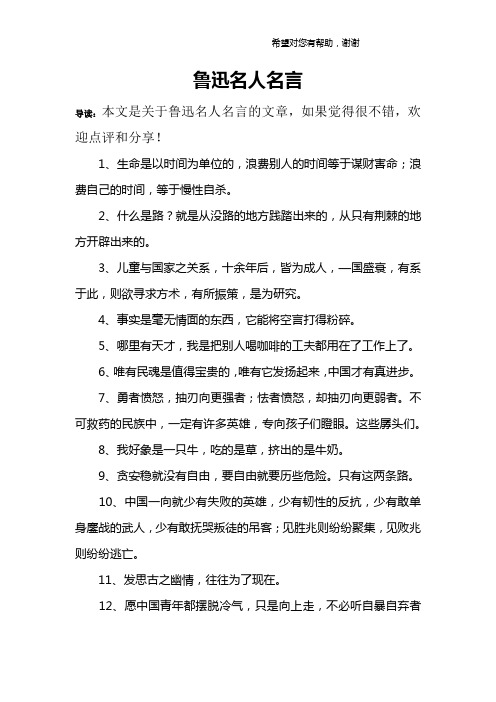 鲁迅名人名言