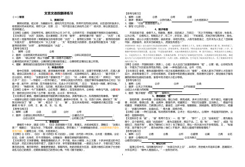 文言文语段翻译练习