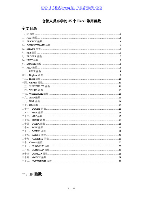 仓管人员必学的35个Excel常用函数，自己制作进销存表格 - 仓库管理表格