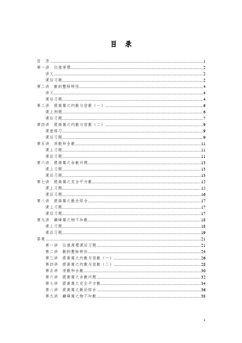 小学奥数数论问题分类总结汇总版(题型全,知识点详细)