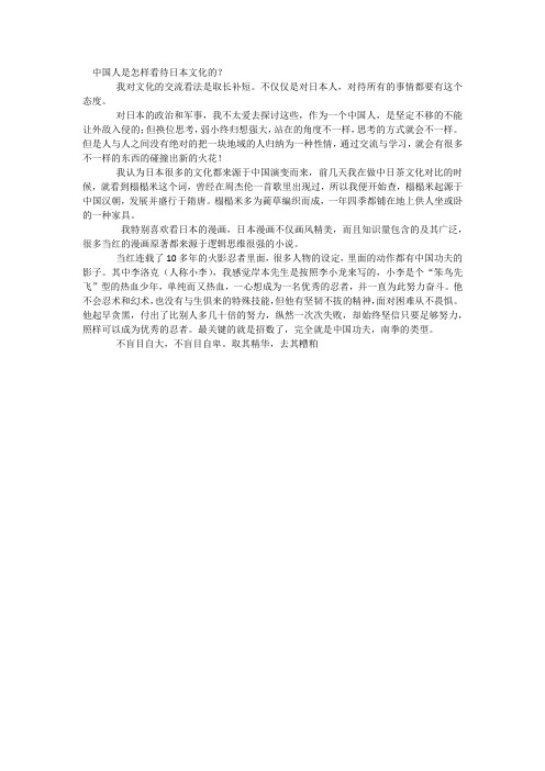 中国人是怎样看待日本文化的