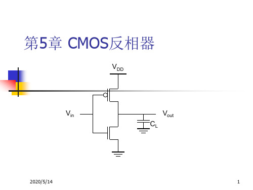 数字集成电路设计第5章cmos反相器教材