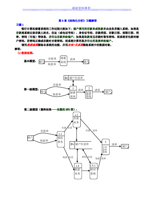 软件工程第3章习题解答