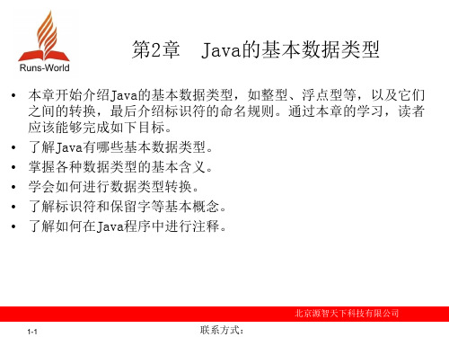 第2章Java的基本数据类型精品PPT课件