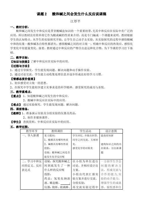 人教版初中化学九年级下册 课题 酸和碱的中和反应-“江南联赛”一等奖