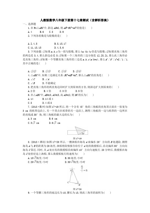 【3套试卷】人教版数学八年级下册第十七章测试(含解析答案)