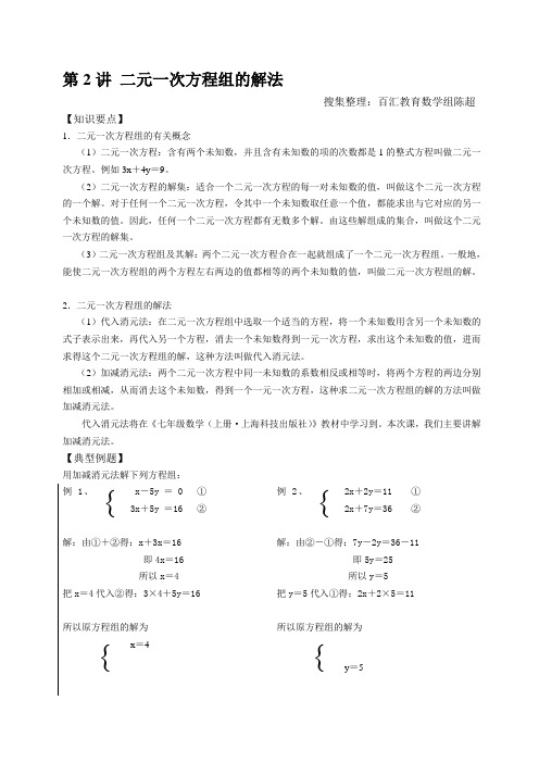 五年级奥数:二元一次方程组的解法