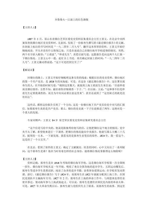 国宝档案胶东烽火系列：江面上的红色舰队