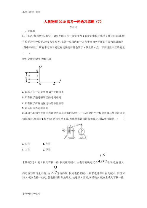 教育最新K122019高考物理一轮选习练题7含解析新人教版