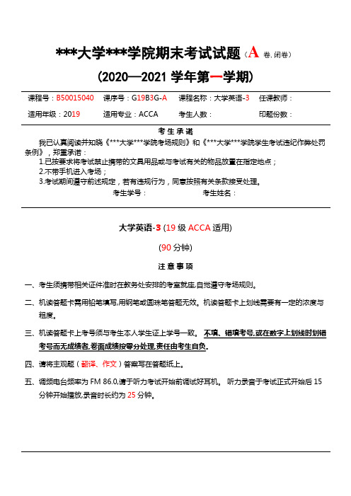 大学期末考试试题