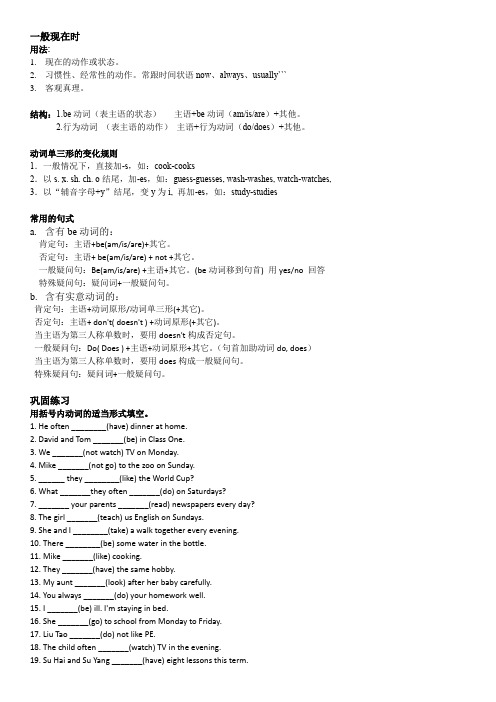 人教版七年级时态讲解一般现在时、现在进行时、一般过去时无答案