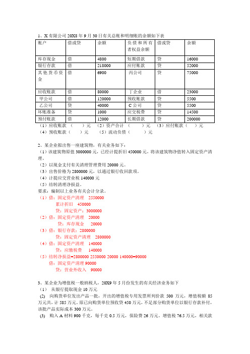 计算分析题和案例分析题(含答案)(1)