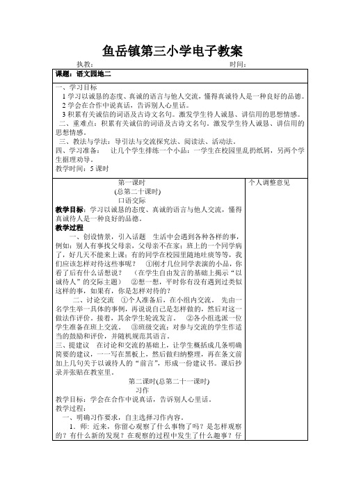 鱼岳镇第三小学电子教1.doc语文园地二