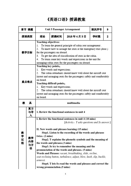 民航服务英语口语教程教案unit 5-1