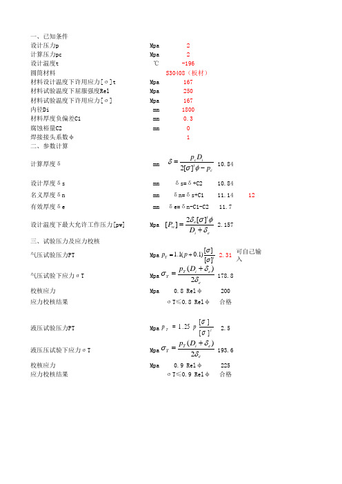 GB150-2011压力容器计算示例