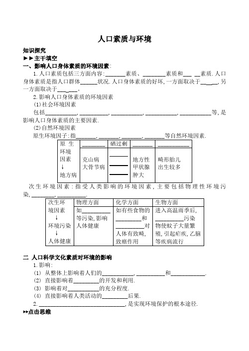 人教版高中地理选修一人口素质与环境教案