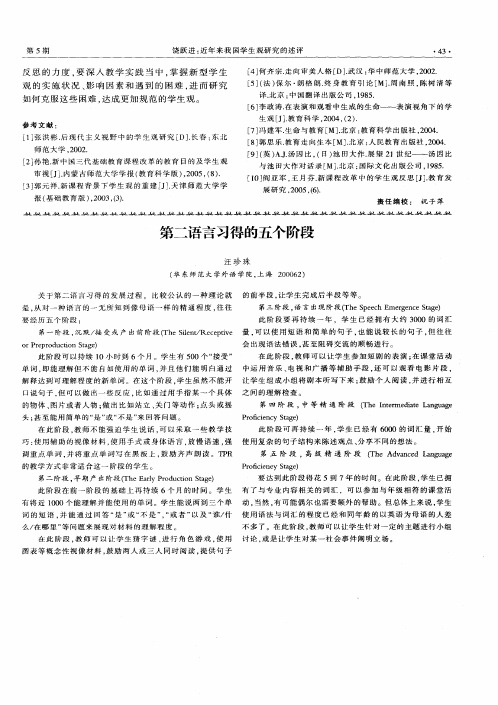 第二语言习得的五个阶段