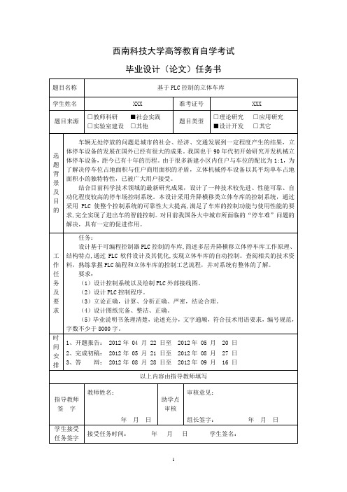 毕业答辩任务书