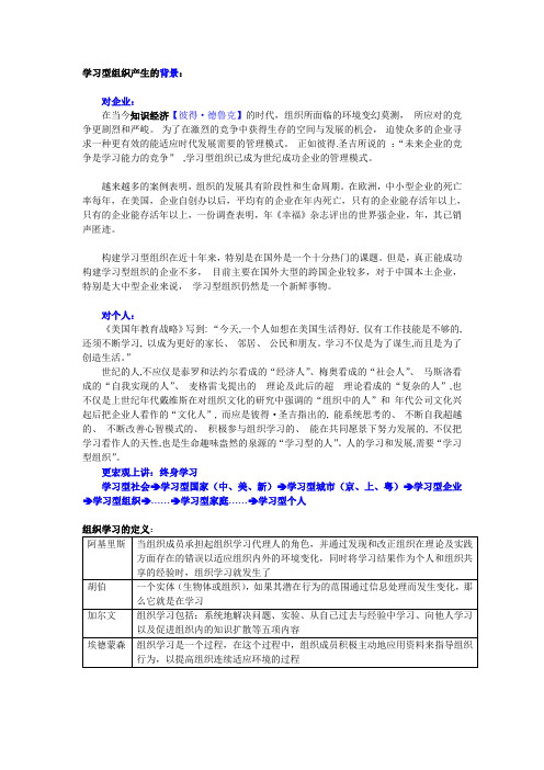 创建学习型组织》讲稿.doc