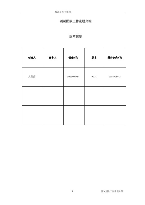 测试流程整理文档