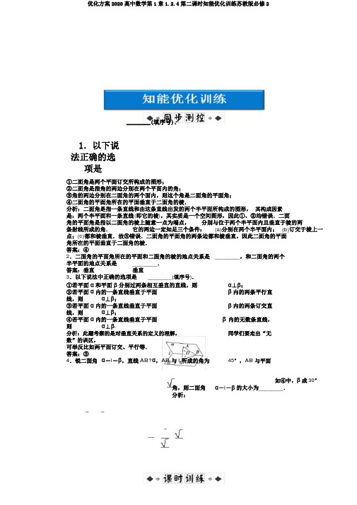 优化方案2020高中数学第1章1.2.4第二课时知能优化训练苏教版必修2